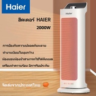 Haier ทำความร้อน พัดลมฮีตเตอร์ ฮีตเตอร์ความ พัดลมร้อนไฟฟ้า ฮีตเตอร์ haier heater พกพา