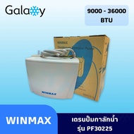 กาลักน้ำแอร์ เดรนปั๊ม (Drain Pump) WINMAX รุ่น PF-30225 ขนาดตั้งแต่ 9000-32000 BTU