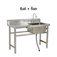 ซิงค์ล้างจานสแตนเลส พร้อมที่คว่ำจาน อ่างล้างจาน 1 หลุมขวา 120x60x80ซม Single Bowl Kitchen Sink // SK120-60-ST256R