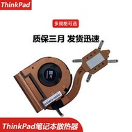 ThinkPad 聯想X280 A285 X13 X395 X390 筆電風扇 散熱器