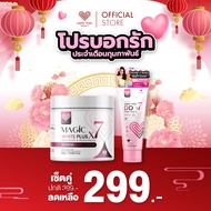 [Magic White + DD X7 Set] Light You Body Cream Magic & Skin Tone Up DDX7