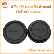 Body Cap+Canon Lens Rear Cap Camera & Tail Canon DSLR Front