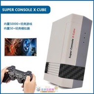 超低價super console X cube便攜式家用視頻遊戲機複古單機懷舊 免安裝