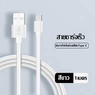 YTH สายชาร์จ Type C 1เมตร สายชาร์จเร็ว 2A Fast Charging Data Charger สำหรับ Samsung S8/S9/Note8/9/A40/A7/A8/C7 OPPO FindX R17 VIVO NEX Xiaomi Huawei P40/30/20 Android USB Type C สาย USB Charger