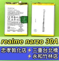 Realme narzo 30A 電池 narzo30A 電池 BLP793 維修 換電池 RMX3171