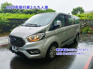 2020年福特Tourneo Custom旅行家2.0九人座 享受戶外的你絕對需要一輛露營車