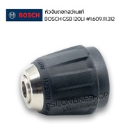 หัวจับดอก สว่านกระแทกไร้สาย BOSCH GSB 120LI  รหัส #2.609.111.312 อะไหล่แท้จาก บ.โรเบิร์ต บ๊อช จำกัด