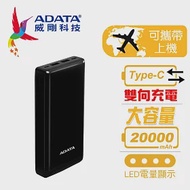 【ADATA 威剛】C20 Type-C雙向快充 行動電源20000 mAh(BSMI認證) 經典黑