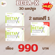 beta-x เบต้าเอ็กซ์ BetaX บำรุงปอด กระชายขาวสกัด พร้อมส่ง ของแท้จากบริษัท ส่งฟรีทั่วไทย ผลิตภัณฑ์ อาหารเสริม betax เบต้าเอ็กซ์ โปร 2 แถม 1 1กล่อง10แคปซูล