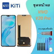 VIVO V20 pro Lcd หน้าจอ จอ+ทัช ออปโป้ VIVO V20 pro (incell)