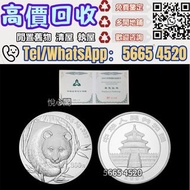 實體鋪面 全港免費上門要 2003年版中國 熊貓銀幣，熊貓金幣，金幣， 銀幣，1安士 盎司 oz，紀念幣，套裝金銀幣，紀念金幣，生肖金幣，鉑金幣，熊貓金銀幣，英女王金幣1/2安士，97年回歸金幣，建國