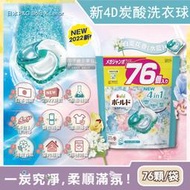 日本P&amp;G Bold-新4D炭酸機能4合1強洗淨2倍消臭柔軟花香洗衣凝膠球-白葉花香(水藍)76顆/袋