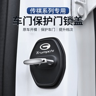 Chuanqi GS3/GS4/GS8/M8/M6/E8 Shadow Leopard E6 Car Door Lock Protective Cover Shock Absorption Cushi