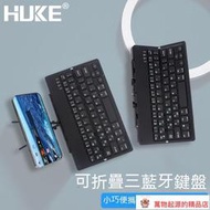 折疊鍵盤 藍牙折疊鍵盤 無線鍵盤 便攜式鍵盤 手機鍵盤 平板鍵盤 ipad鍵盤 藍芽鍵盤 虎克無線折疊小鍵盤ip