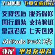 airpods pro 3代 2代右耳左耳單隻充電盒/倉補配耳機國行