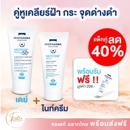 Neotone เซ็ตคู่ + รับของแถมฟรี ส่งฟรีเคอรี่  ISIS Neotone radiance SPF50 & Neotone Serum ครีมทาฝ้า ป