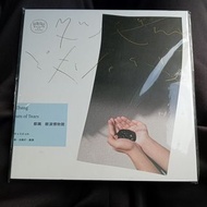 全新未拆 鄭興 眼淚博物館