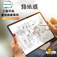 Samsung Paper-Like Film Hd Protective Suitable For A11 S11+A9 S9+S8 FE S7+S6 S10 A8 A7