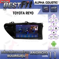 Alpha Coustic จอแอนดรอย ตรงรุ่น TOYOTA REVO ระบบแอนดรอยด์V.12 ไม่เล่นแผ่น เครื่องเสียงติดรถยนต์