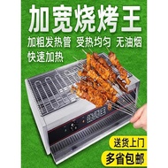 Electric Grill Commercial Smokeless Barbecue King Widened Barbecue Machine Genuine New Chicken Chops