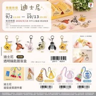 <🇹🇼台灣預購-DISNEY 小熊維尼生活精品系列 透明鑰匙圈盲盒  造型皮質證件套  小熊維尼電繡棒球帽  小熊維尼插畫風野餐墊附提袋  小熊維尼黑膠自動傘 小熊維尼森林時光收納摺疊推車 >