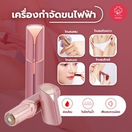 🔥เครื่องกำจัดขน เครื่องกำจัดขนสตรี เครื่องโกนหนวดไฟฟ้า โกนขนรักแร้ ขนใบหน้า ขนแขน ขนขา