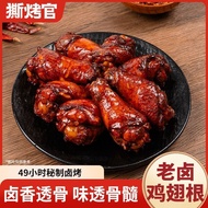Shredder Roasted Official Chicken Thighs 39 Roots Fragrant Roasted Instant Chicken Wings Roots High 