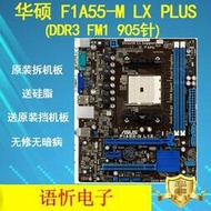 Asus華碩 F1A55-M LX3 PLUSLX PLUSLXLE主板 集顯 固態 FM1