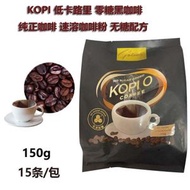 全城熱賣 - GOTICO 15條/包 KOPI 低卡路裏 零糖黑咖啡 純正咖啡 速溶咖啡粉 無糖配方