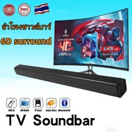 TV Speaker Soundbar ลำโพงซาวด์บาร์ ลำโพง ลำโพงทีวี ลำโพงไร้สาย Bluetooth 5.0