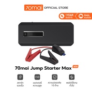 70mai Jump Starter Max / Portable Car Jump Starter PS01 จั้มสตาร์ทรถยนต์ แบตเตอรี่ เป็น power bank ได้ เครื่องชาร์จรถยนต์แบบพกพา จััมพ์สตาร์ท อุปกรณ์ช่วยสตาร์ทรถยนต์ จั๊มสตาร์ทรถยนต์ จั๊มสตาร์ท