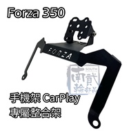 Honda Forza350 整合架 2025新版可用 搭配 MS700CL 手機架 CarPlay 導航架 