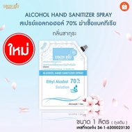 UBON BIO สเปรย์แอลกอฮอล์ 70% กลิ่นซากุระ ขนาด 1 ลิตร