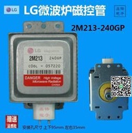 LG微波爐磁控管LG磁控管2M213-240GP 2M213-240GPO微波管