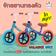 จักรยานทรงตัว รถขาไถเด็ก ทรงตัวเด็ก จักรยานทรงตัวเด็ก Earth Tone