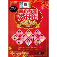 CHINESE NEW YEAR SONG 南方群星大拜年  DVD + CD CNY