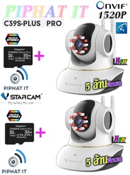 กล้อง VSTARCAM C39S-Plus PRO 2022 รุ่นล่าสุด LED ไซเรน 1520P 5ล้านพิกเซล + เมมโมรี่แท้ 32G 2ชุด