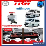 แม่ปั๊มเบรก TRW TOYOTA COMMUTER15-20 KDH223 VENTURY 3.0D MT w/ tank หน้าแปลนเฉียง M10 13/16"(ประกัน 