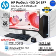 HP ProDesk SFF Core i5-6500(Gen6) Core i5ใช้ทำงานเล่นเกมลื่นๆ คอมพิวเตอร์มือสองPCและครบชุด