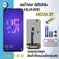 หน้าจอ Lcd Huawei nova 5T จอชุด จอพร้อมทัชสกรีน จอ+ทัช Lcd Display อะไหล่มือถือ หน้าจอ หัวเว่ย nova 