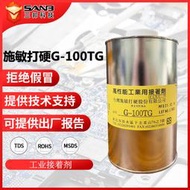 cemedine施敏打硬G-100 TG 電池盒接著劑 G100TG高性能復合型黃膠