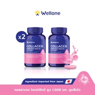 [แพ็ค 2 ขวด] WELLANE Collagen Dipeptide 1000 mg Plus Vitamin C l คอลลาเจน ไดเปปไทด์ Wellnex™ จากญี่ปุ่น ผสมวิตามินซี
