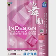 舞動 InDesign Creative Cloud 設計寶典(附VCD) 作者：趙雅芝