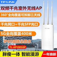 TP-LINK TL-AP1901GP 千兆雙頻AC1900室外無線AP全向天線WIFI基站