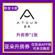 Yaduo Hotel Upgrade Room Voucher Yaduo Cyclone Upgrade Room Voucher Yaduo Coupon Unlimited Users Upg