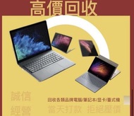 徵求回收征收手提電腦💻/電競筆記本電腦/二手公司筆記本電腦 notebook m1 m2 i9 i7 i5 i3 ASUSDELL MSI m15 ROG