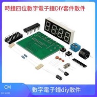 【華鐸科技】四位數字電子鐘AT89C2051單片機時鐘數字鐘科學實驗DIY套件散件