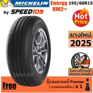 MICHELIN ยางรถยนต์ ขอบ 15 ขนาด 195/60R15 รุ่น Energy XM2+ - 1 เส้น (ปี 2025)