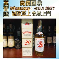 Rosebank20years1980 威士忌、紅酒、新舊洋酒、香檳、茅台、軒尼詩 XO、路易十三LouisXII、FOV長頸、藍帶、威士忌whisky，拉菲 Lafite|、帕圖斯 Petrus 羅