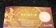 美心雙黃白蓮蓉月餅